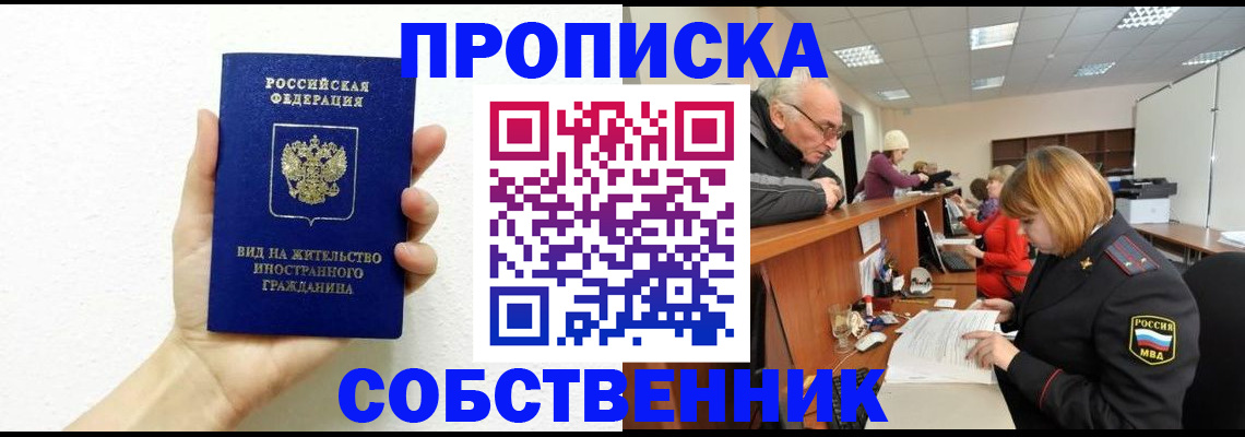 временная регистрация для школы в Курчалом